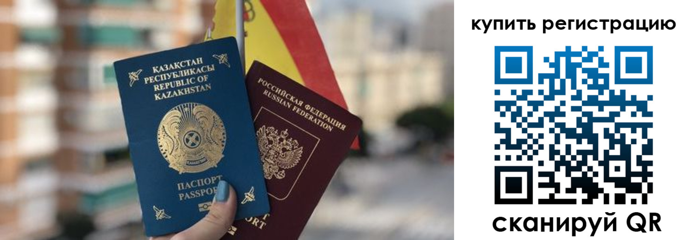 временная регистрация законно в Саках